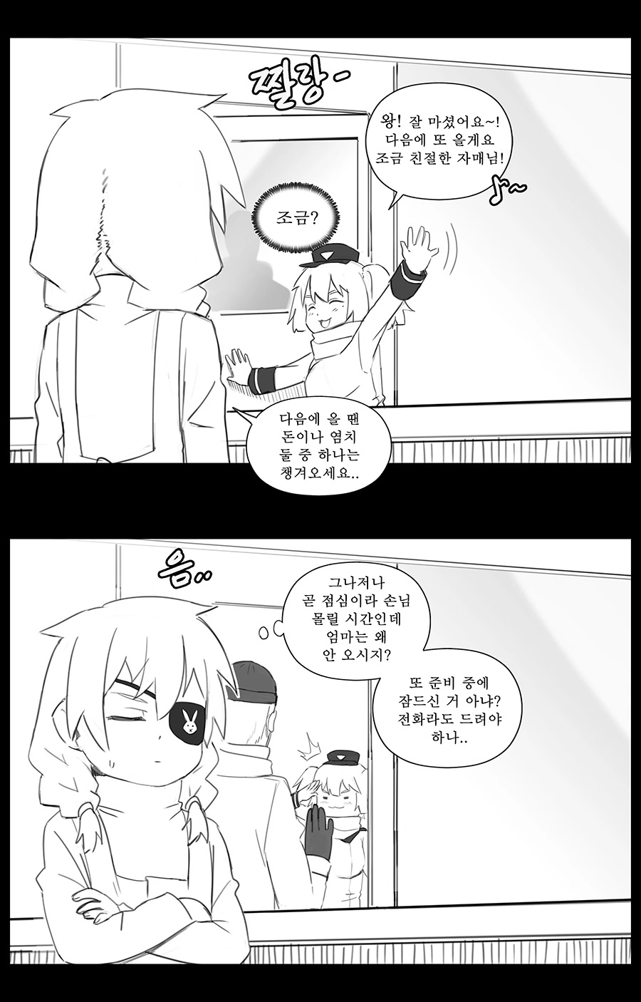 라오) 싱글벙글 더치의 일상 manhwa. - 이미지 3