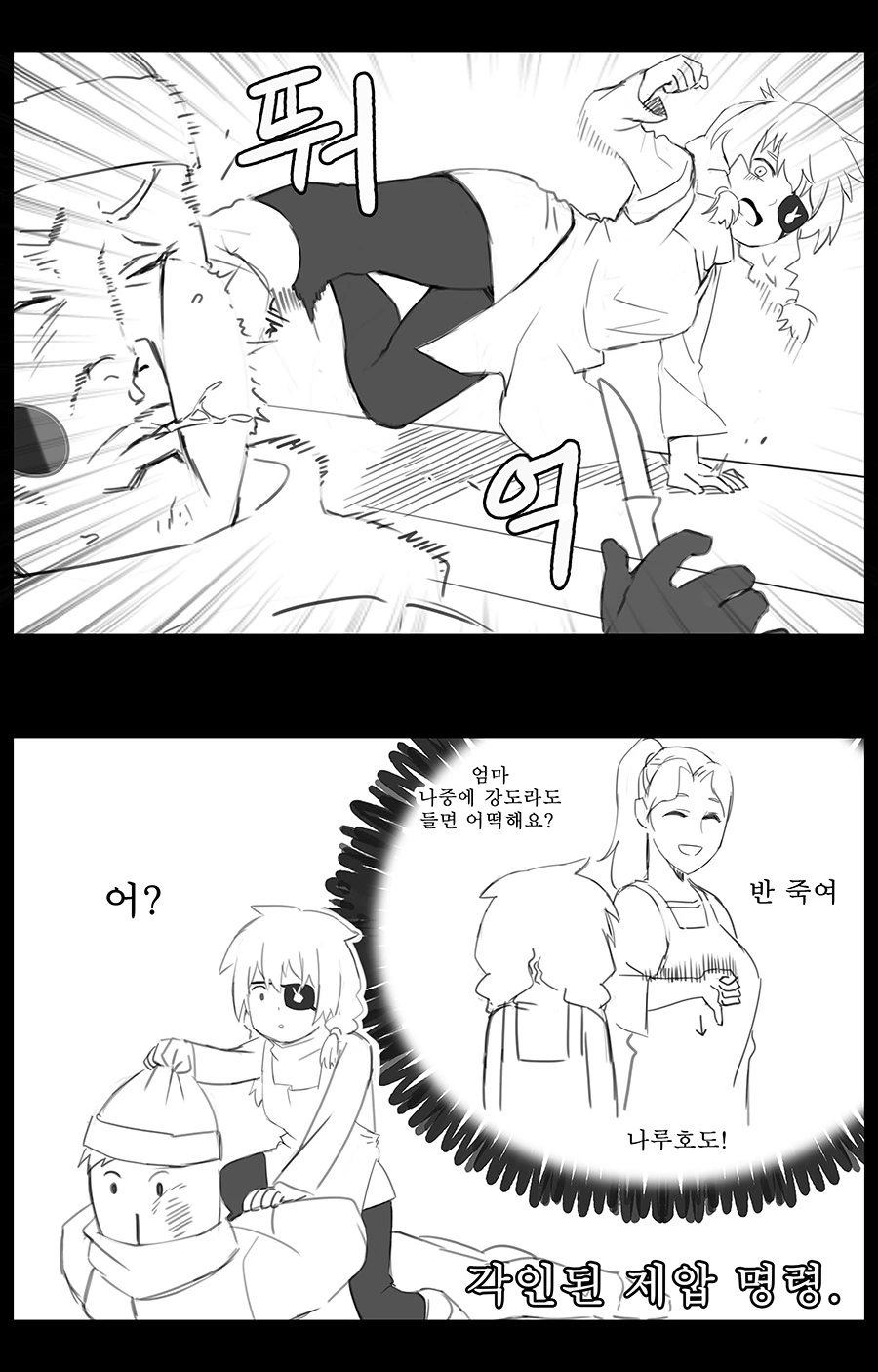 라오) 싱글벙글 더치의 일상 manhwa. - 이미지 6