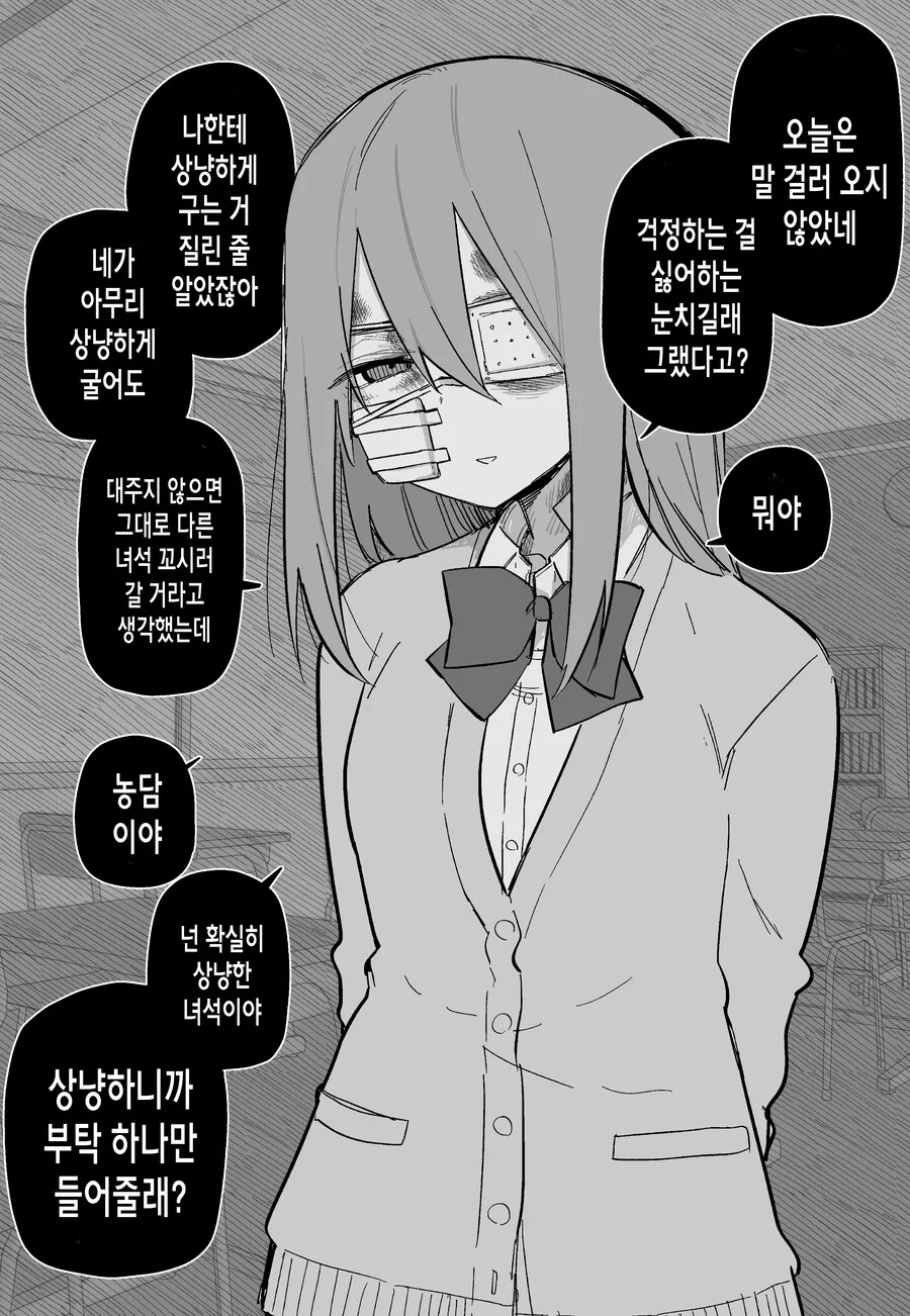 불쌍한 여자애를 도와주다 고백했더니 욕만 죽어라 한다.manga - 이미지 6