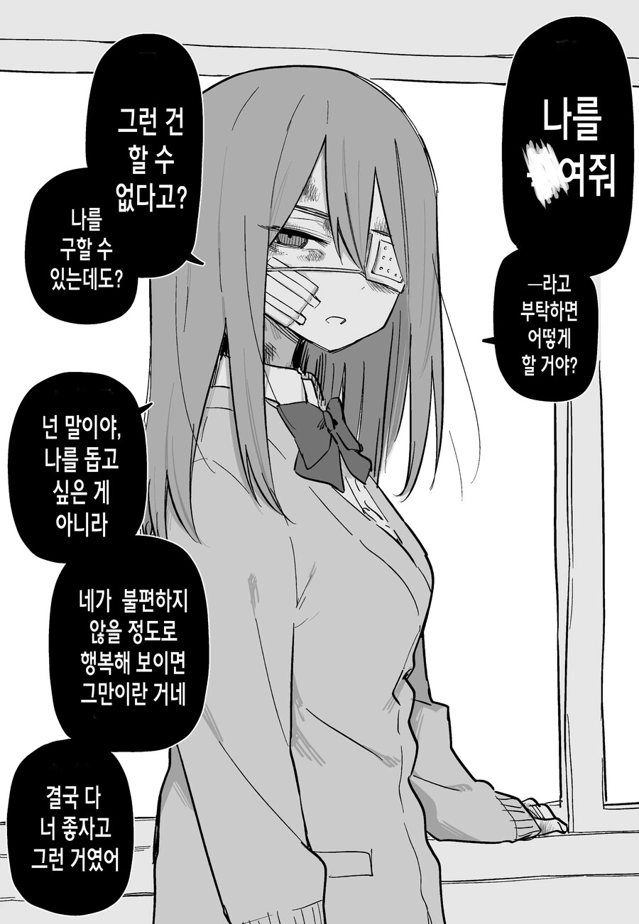 불쌍한 여자애를 도와주다 고백했더니 욕만 죽어라 한다.manga - 이미지 7
