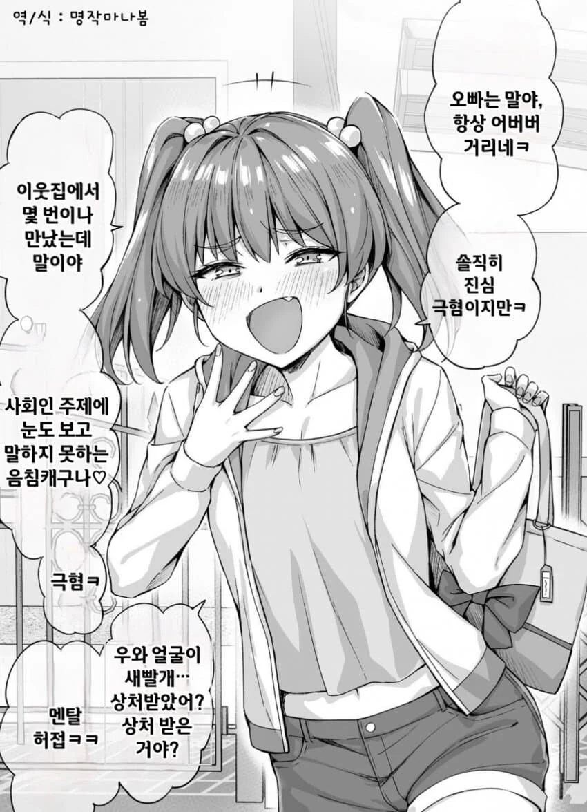 ㅁㅅㄱㅋ 옆집 여동생의 10년후manga