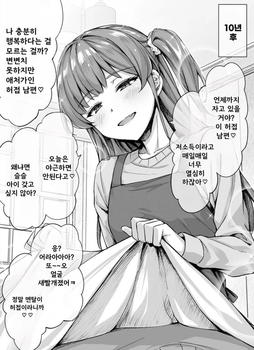 ㅁㅅㄱㅋ 옆집 여동생의 10년후manga - 이미지 2