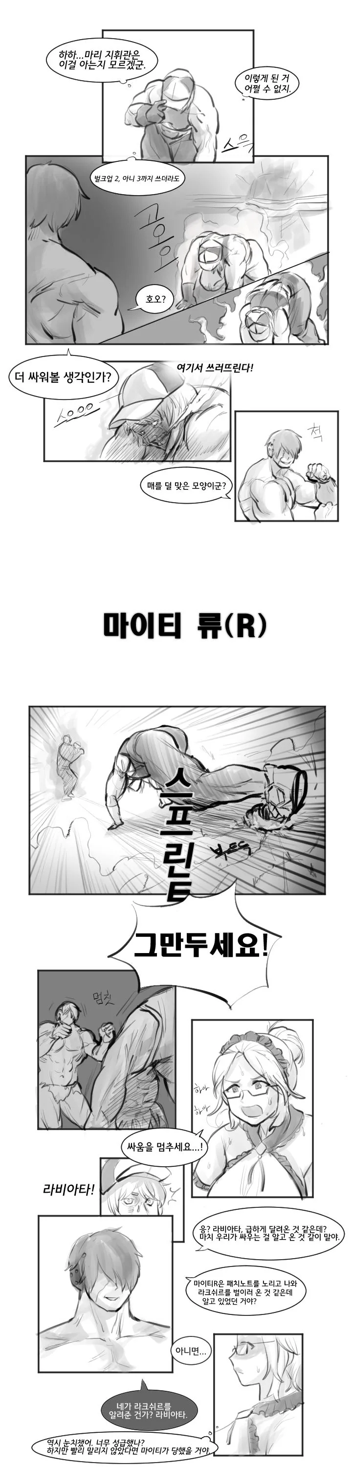 라오) 상향 받을려고 라크쉬르 하는 만화 - 이미지 2