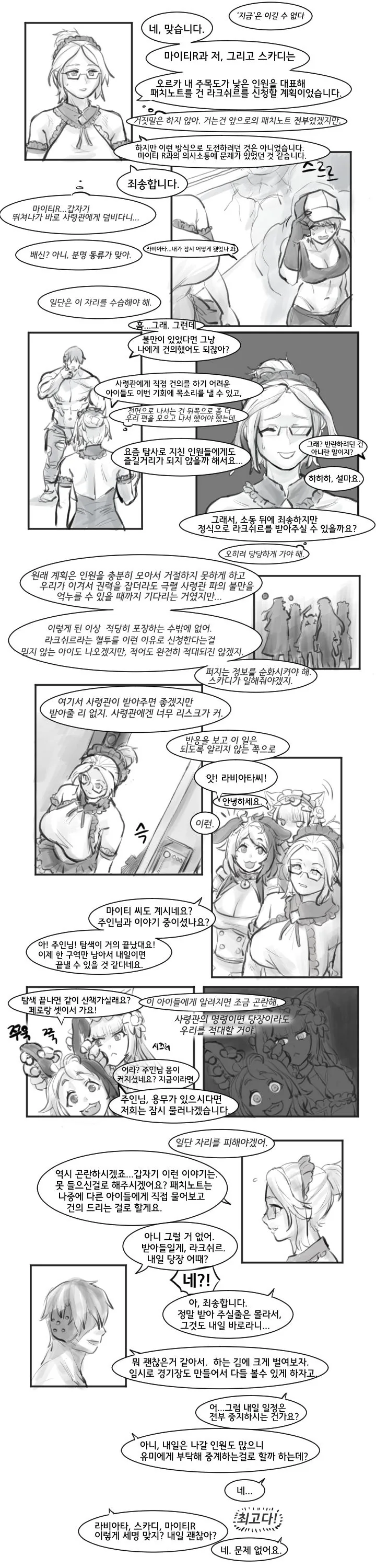 라오) 상향 받을려고 라크쉬르 하는 만화 - 이미지 3