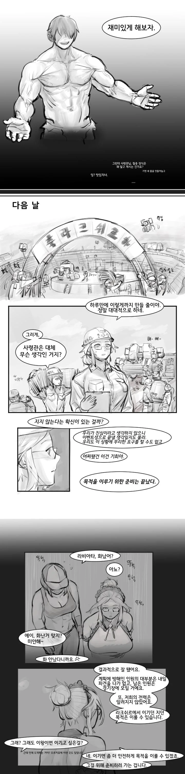 라오) 상향 받을려고 라크쉬르 하는 만화 - 이미지 4