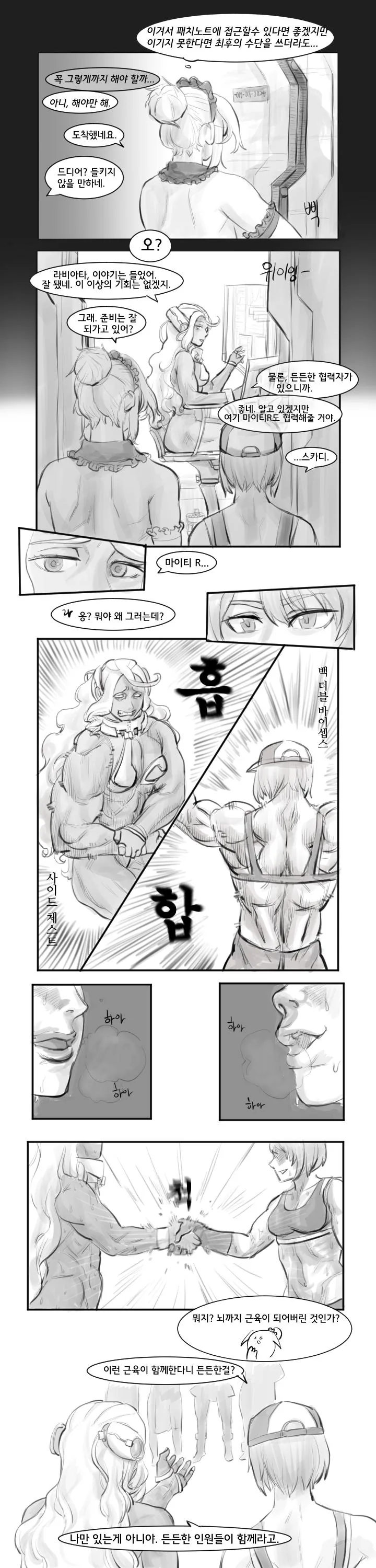 라오) 상향 받을려고 라크쉬르 하는 만화 - 이미지 5