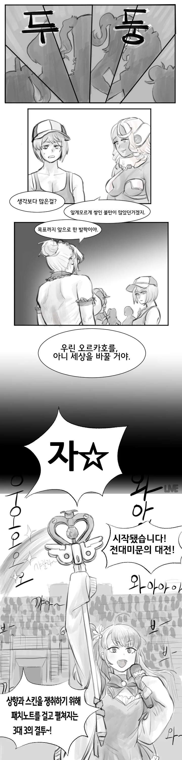라오) 상향 받을려고 라크쉬르 하는 만화 - 이미지 6