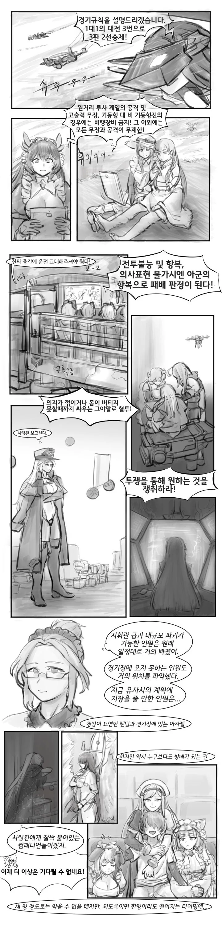라오) 상향 받을려고 라크쉬르 하는 만화 - 이미지 8