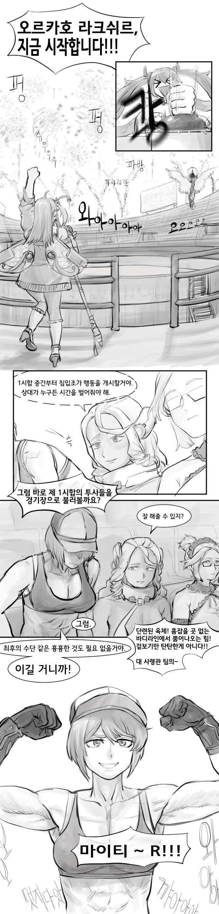라오) 상향 받을려고 라크쉬르 하는 만화 - 이미지 9