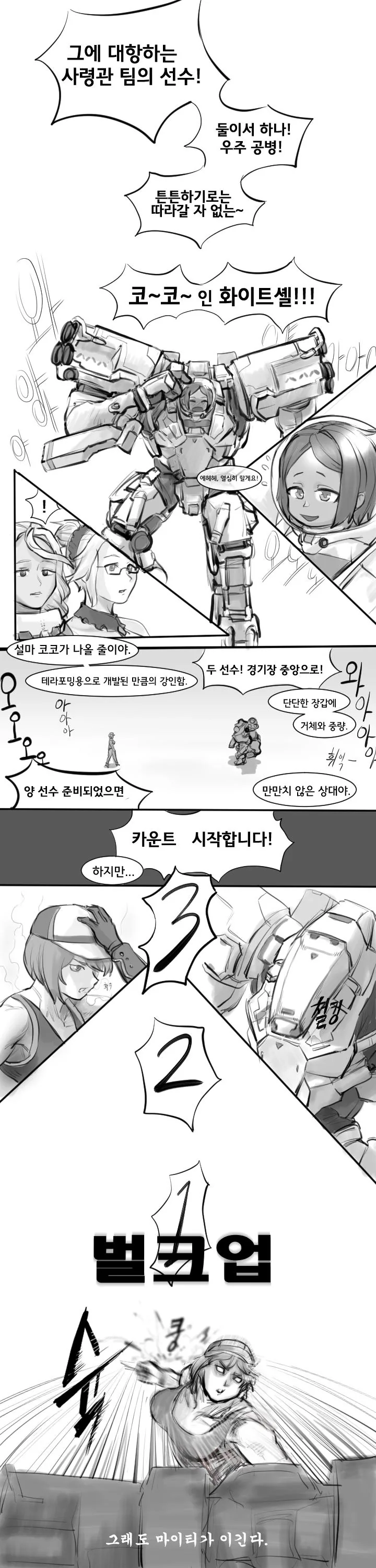 라오) 상향 받을려고 라크쉬르 하는 만화 - 이미지 10
