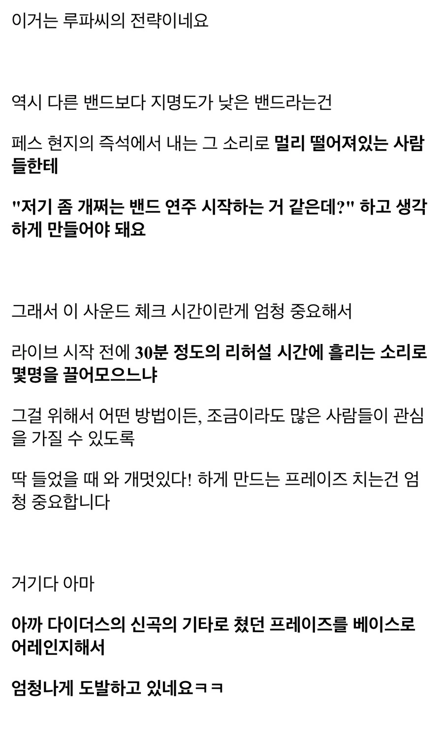 걸즈밴드크라이) 사운드체크 씬이 고증이었구나