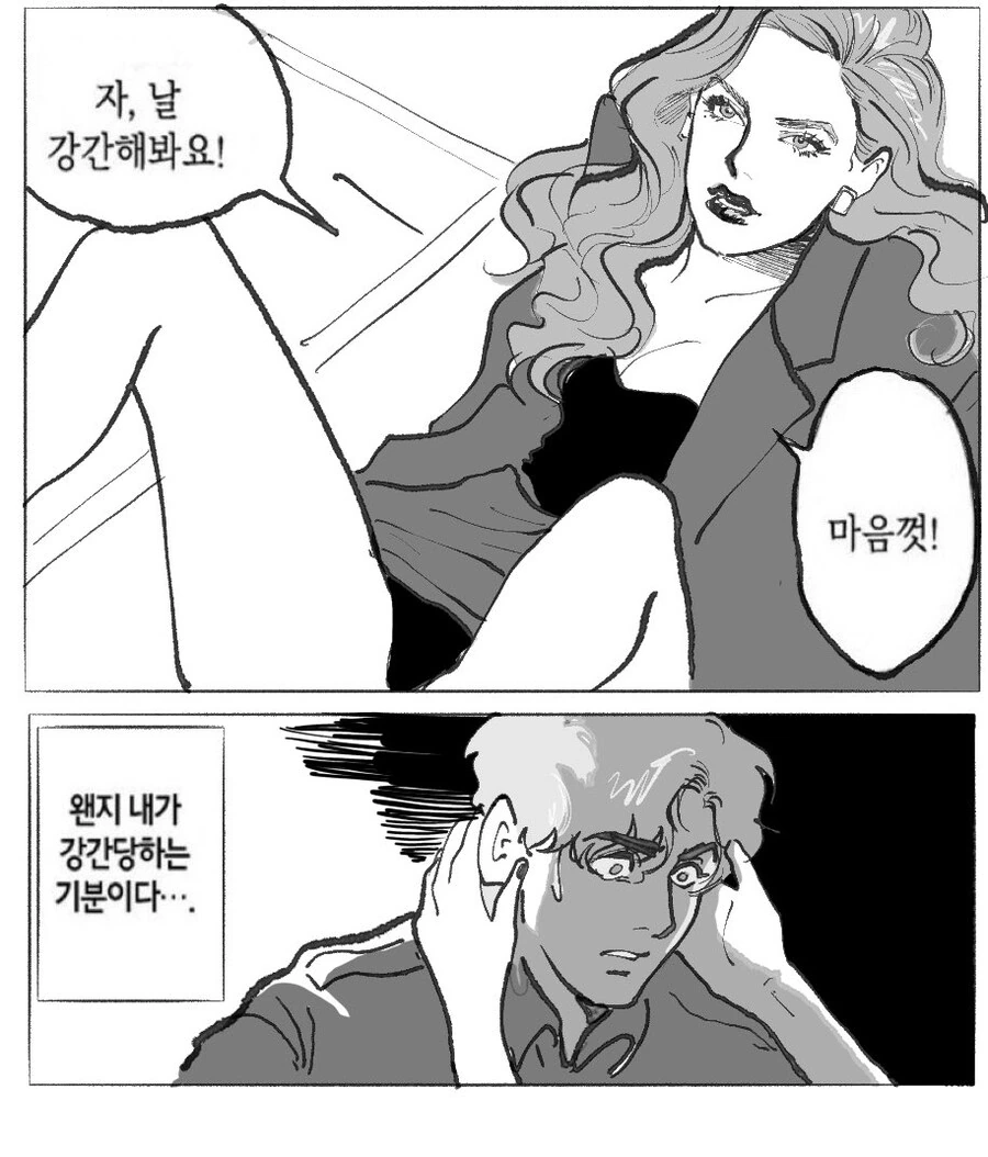 남자가 여자를 레이프하는 만화