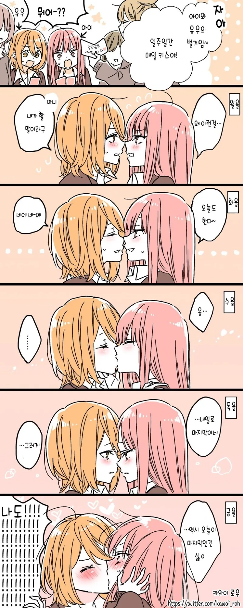 흔한 남고의 벌칙게임.manga