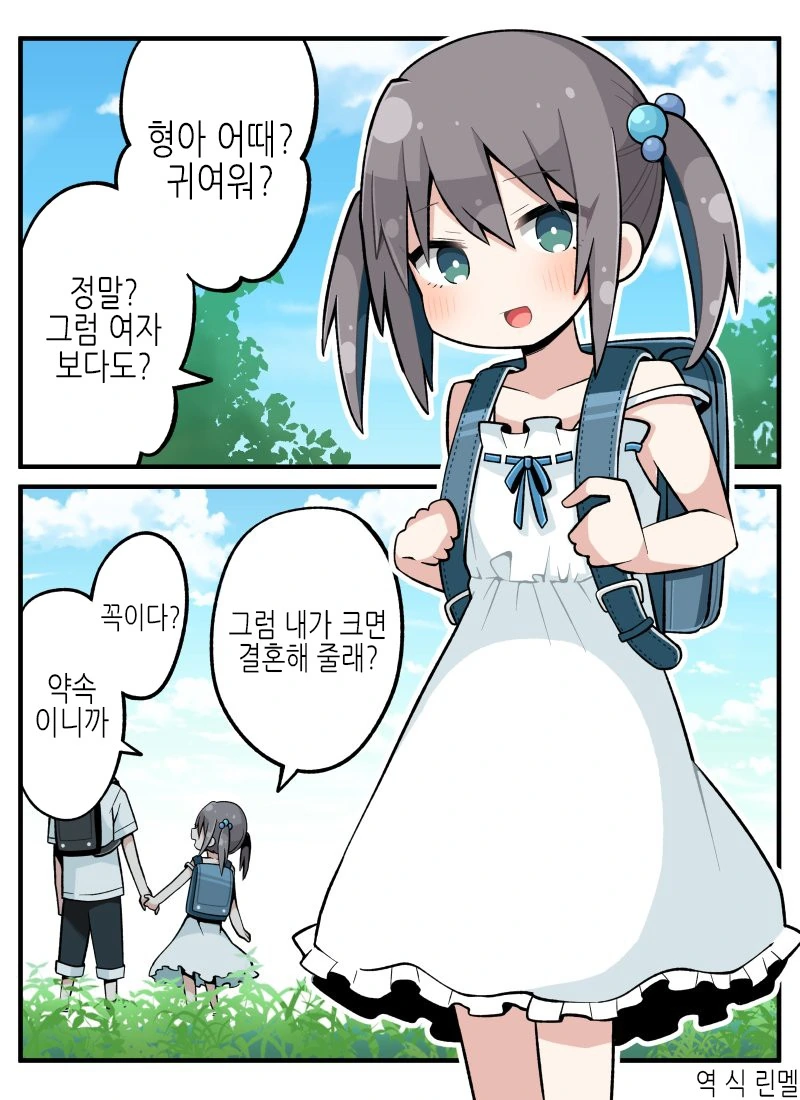 커서는 여장을 해주지 않는 남동생.manhwa