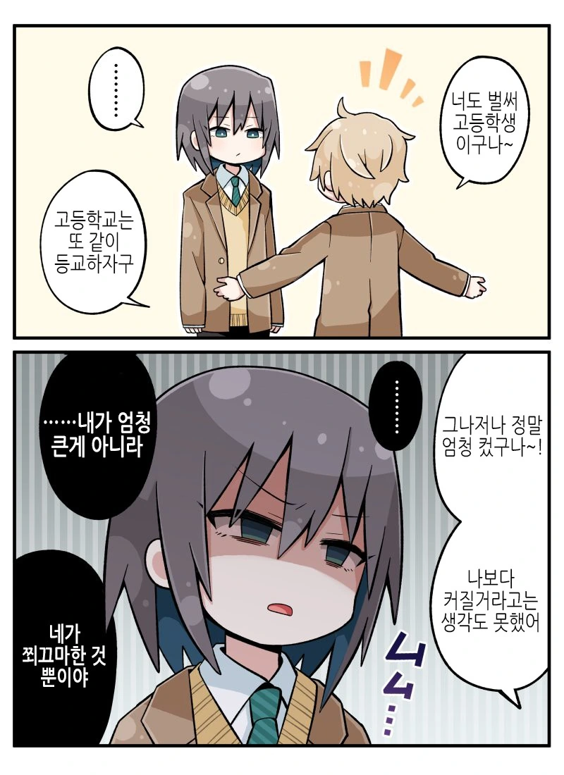 커서는 여장을 해주지 않는 남동생.manhwa - 이미지 2