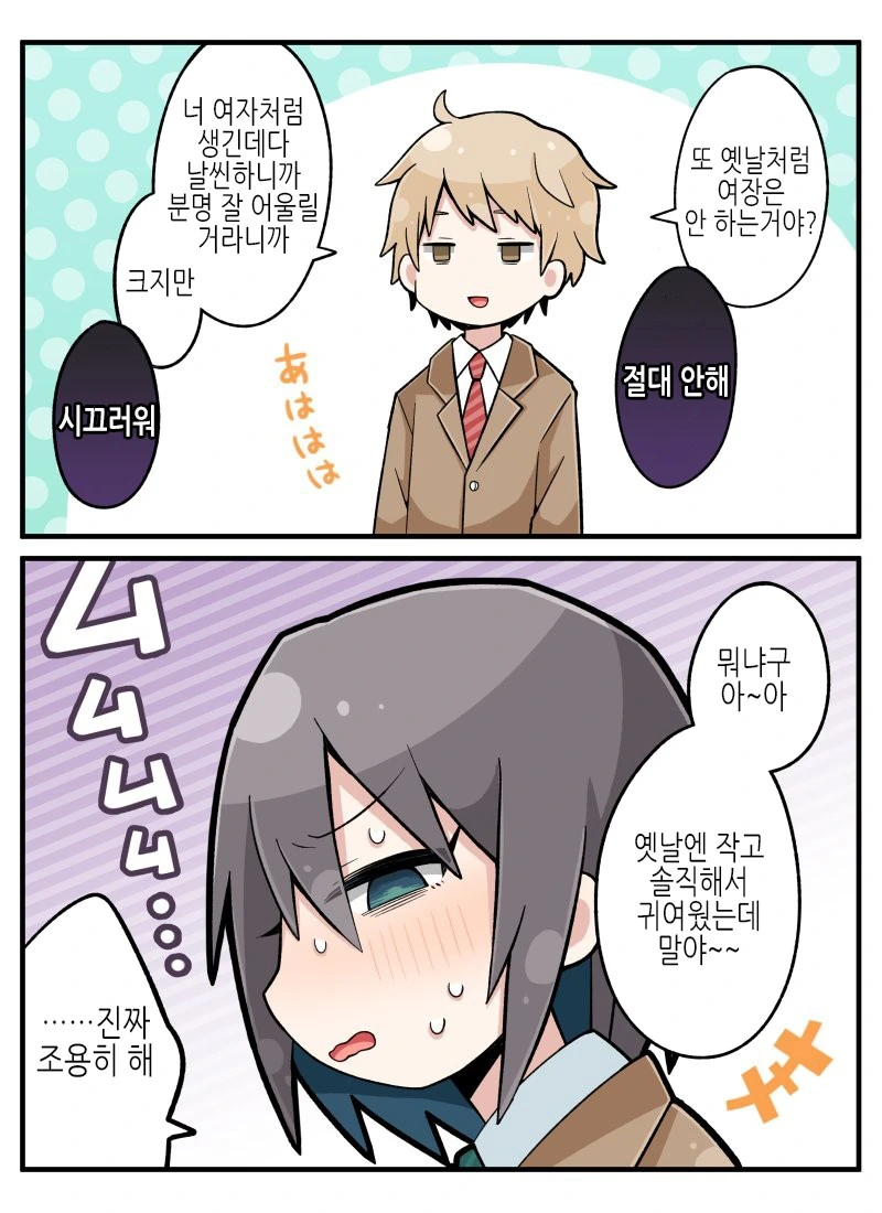 커서는 여장을 해주지 않는 남동생.manhwa - 이미지 3