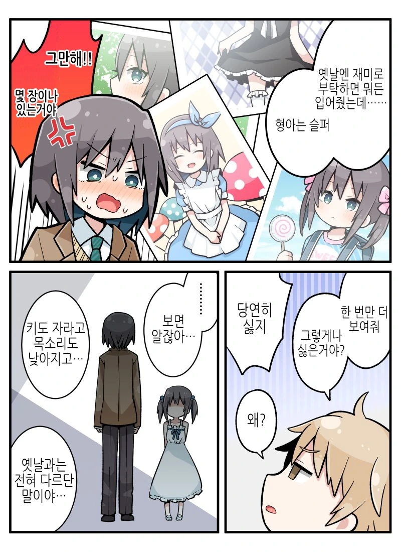 커서는 여장을 해주지 않는 남동생.manhwa - 이미지 5