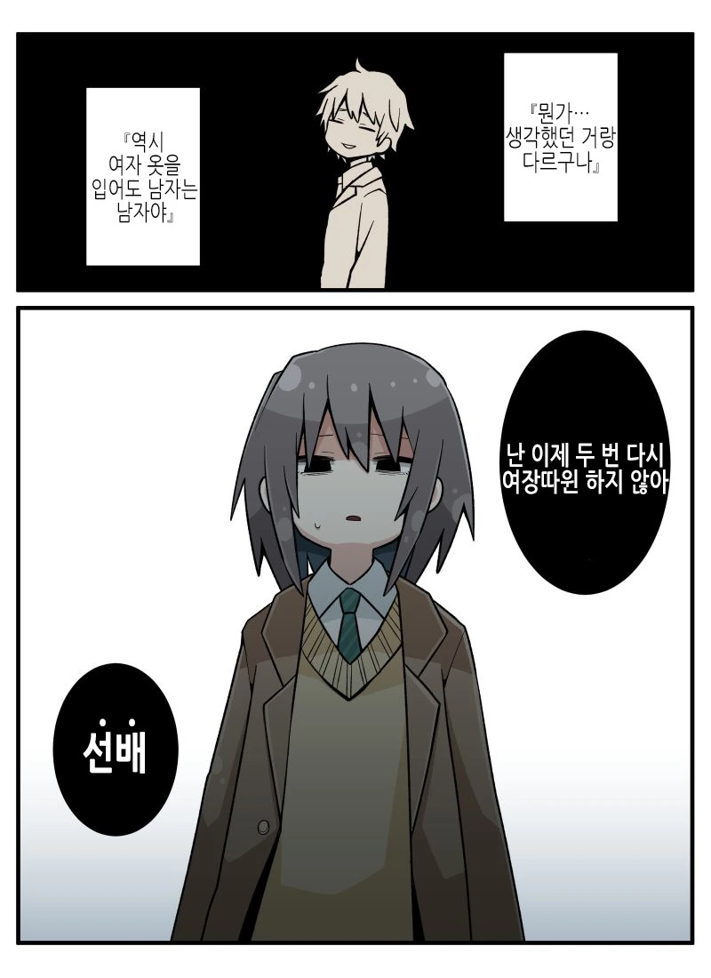 커서는 여장을 해주지 않는 남동생.manhwa - 이미지 6