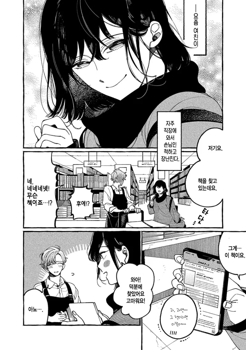 직장에 막 찾아오는 여인.manga - 이미지 3