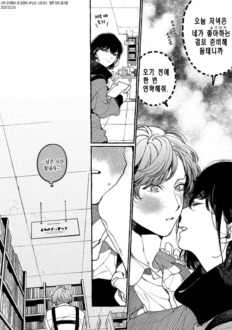 직장에 막 찾아오는 여인.manga - 이미지 4