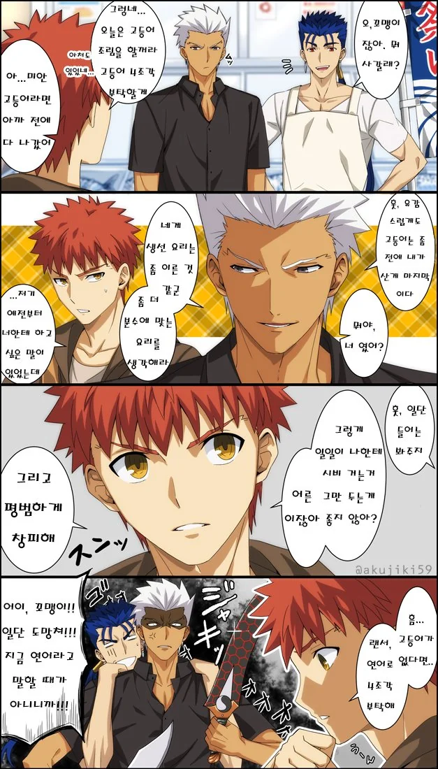 Fate) 아쳐와 시로.manhwa