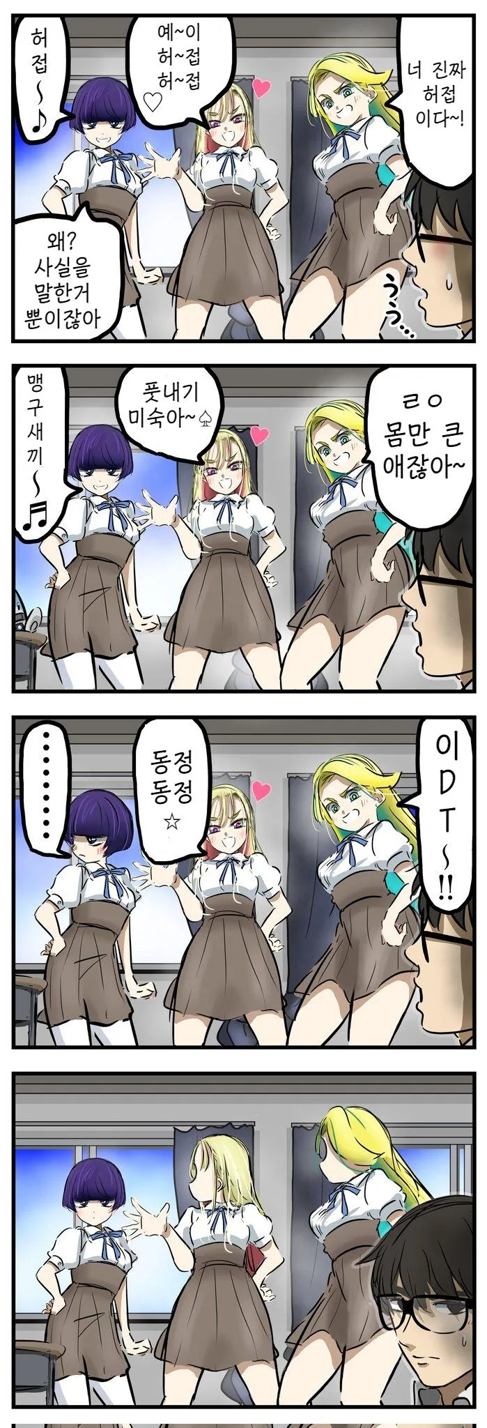 일진녀들에게 괴롭힘 당하는.manga