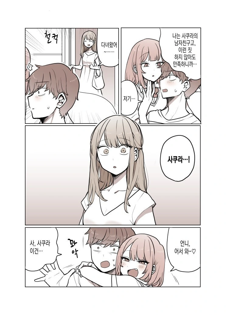 여자친구 여동생이 유혹하는 만화.manga - 이미지 2