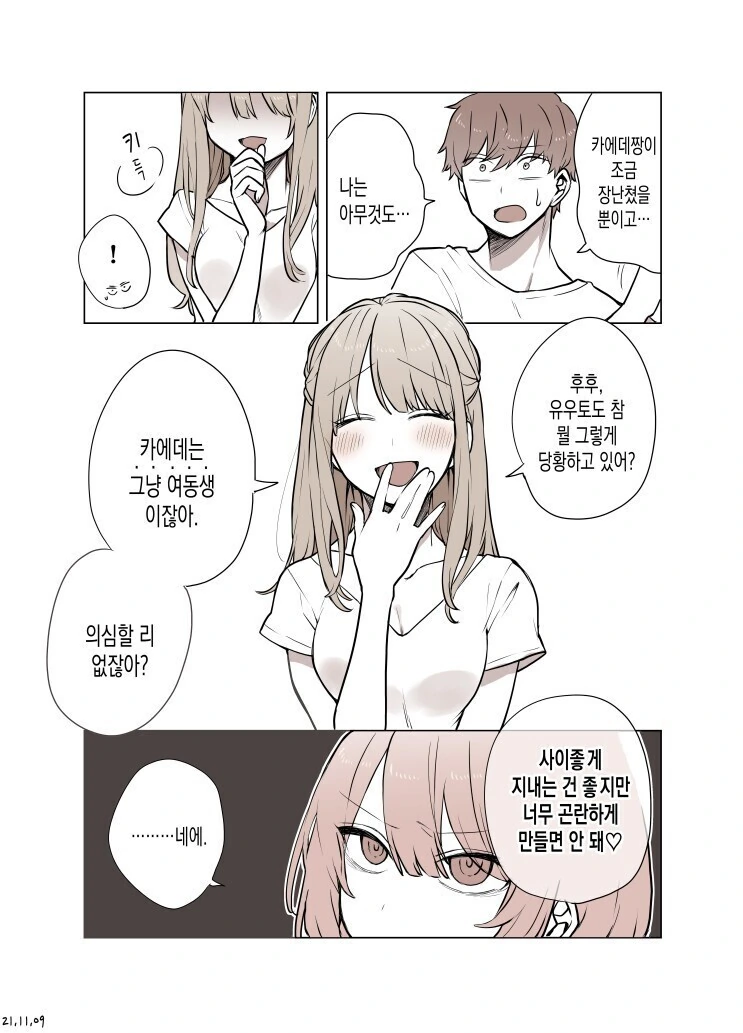 여자친구 여동생이 유혹하는 만화.manga - 이미지 3