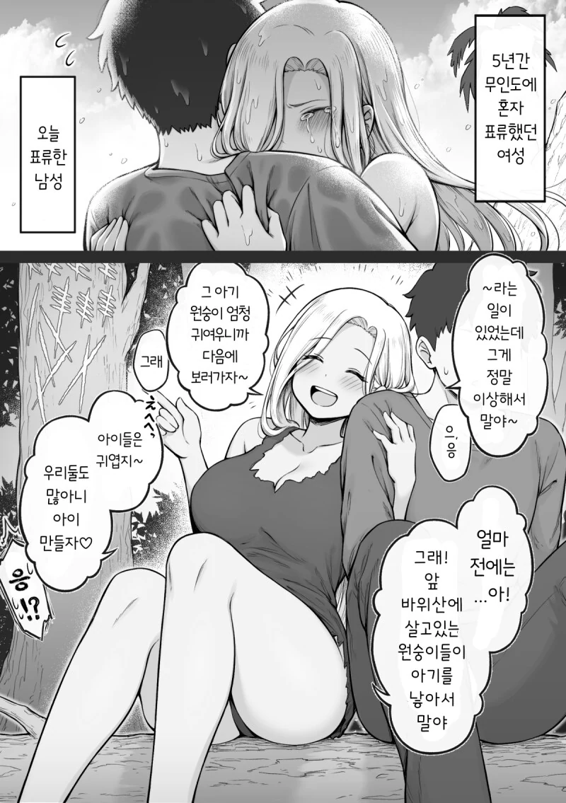 5년전 무인도에 표류한 아이가 많이 갖고싶은 여자 만화