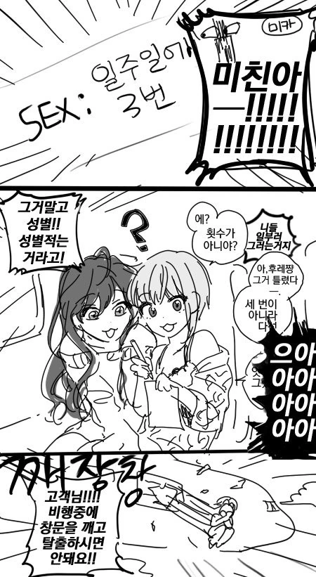 (@)비행 중에 서류 작성하는 프레데리카.manga