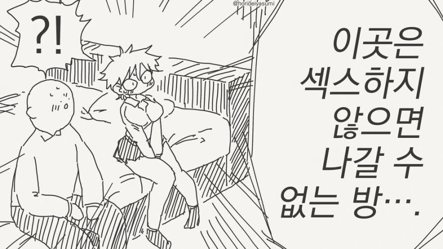 ㅅㅅ 안해도 나갈 수 있는 방.manhwa
