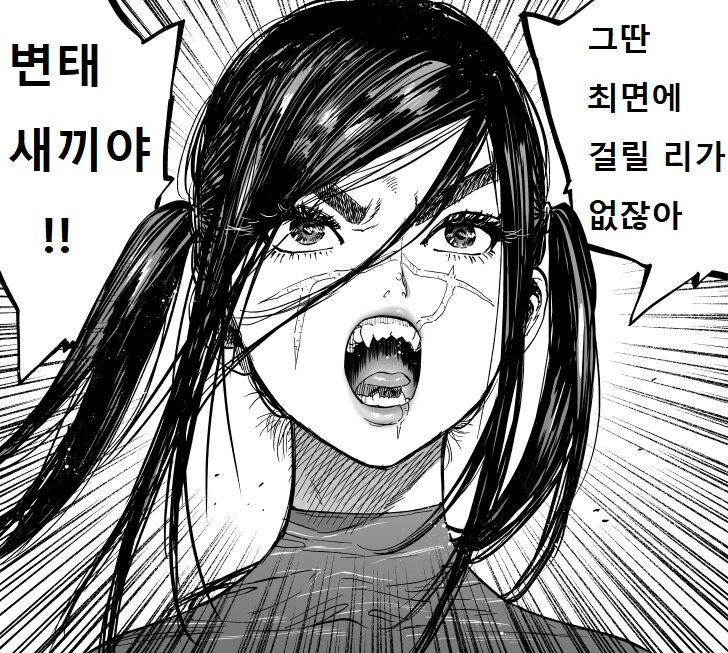난폭한 ㄱㅇ녀에게 최면을 거는.manhwa - 이미지 2