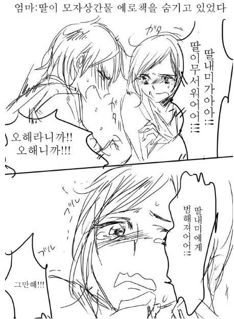 엄마한테 ㄱㅊ만화 들키는 만화