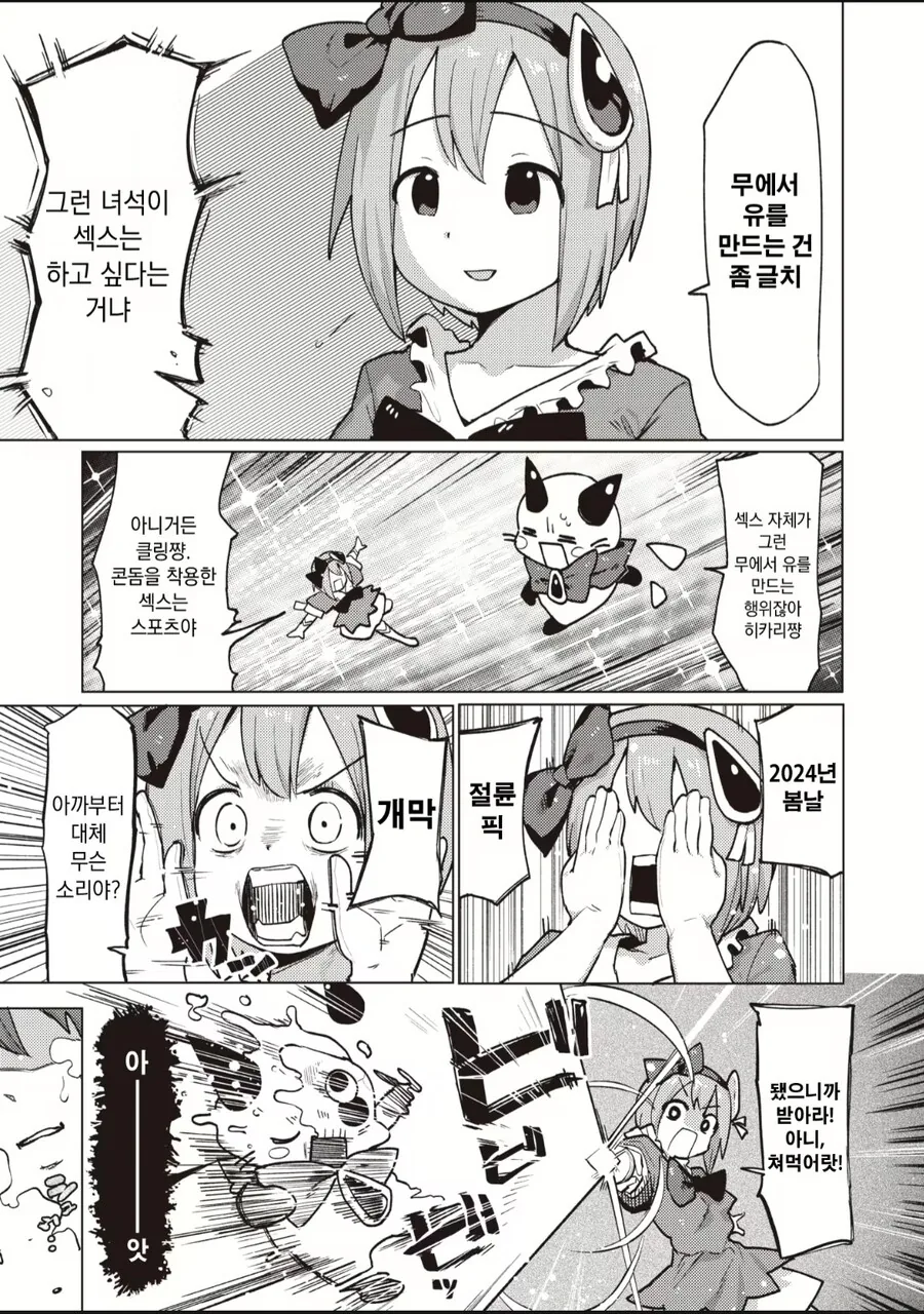 마법 치녀 manga - 이미지 4