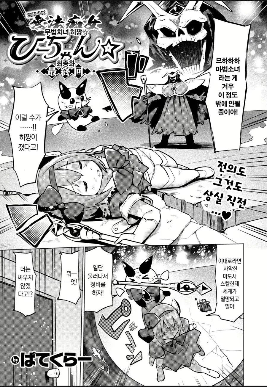 마법 치녀 manga - 이미지 7