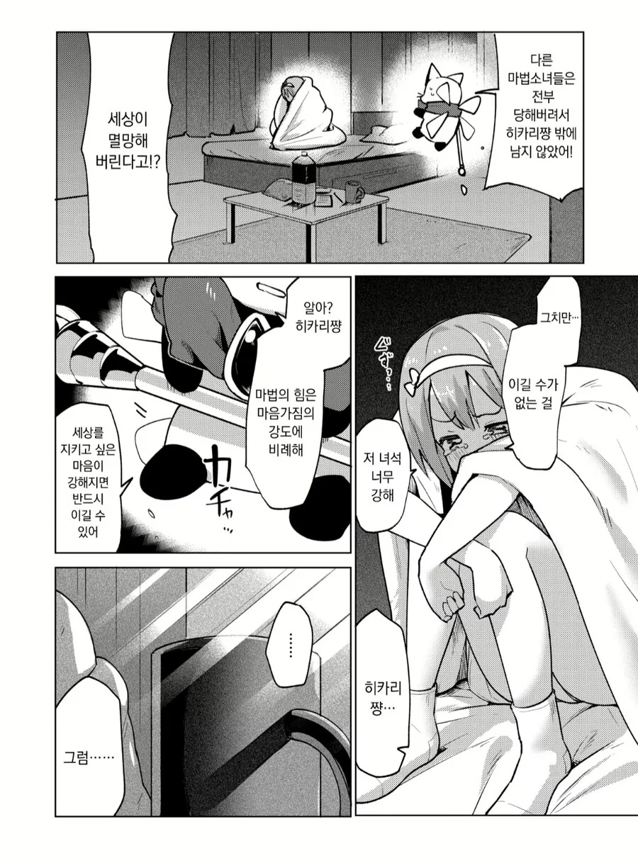 마법 치녀 manga - 이미지 8
