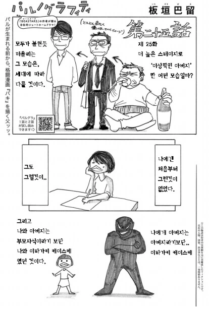 바키 작가 딸이 아버지 회상하는 만화