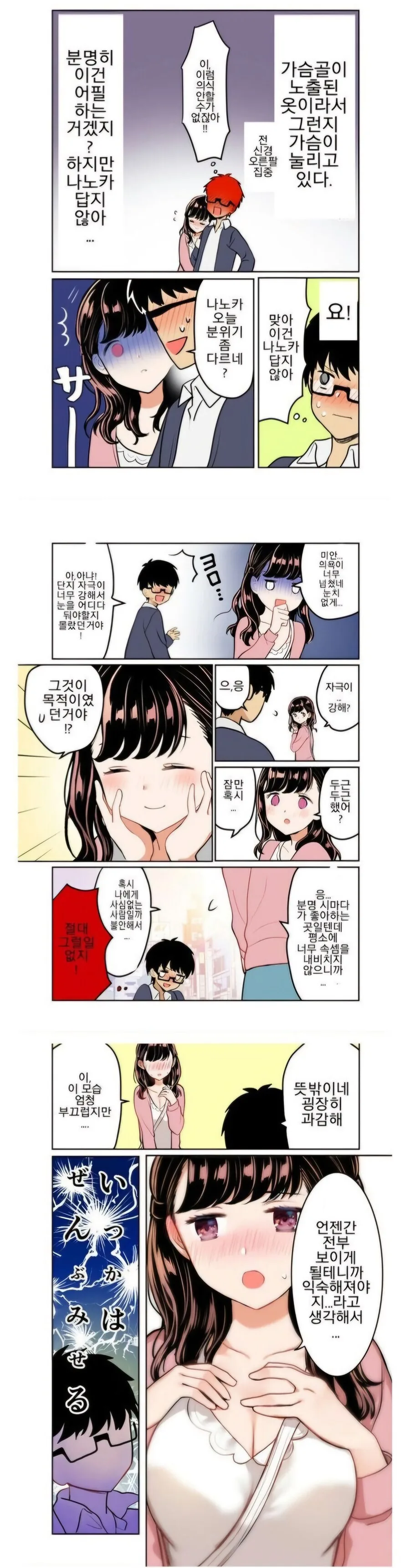 은근 소악마 기질이 있는 ㄱㅇ 여친.Manhwa - 이미지 3