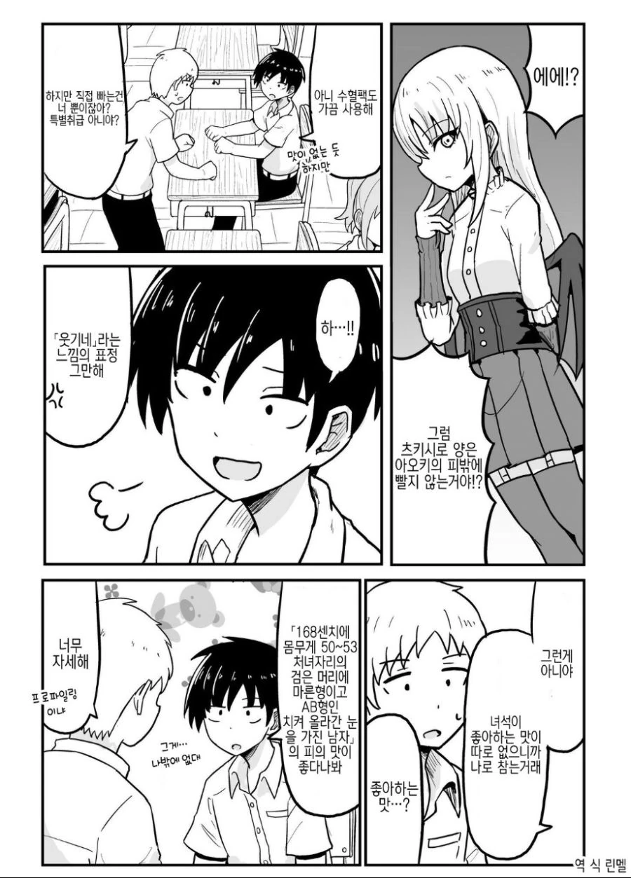 소꿉친구는 흡혈귀.Manga - 이미지 5