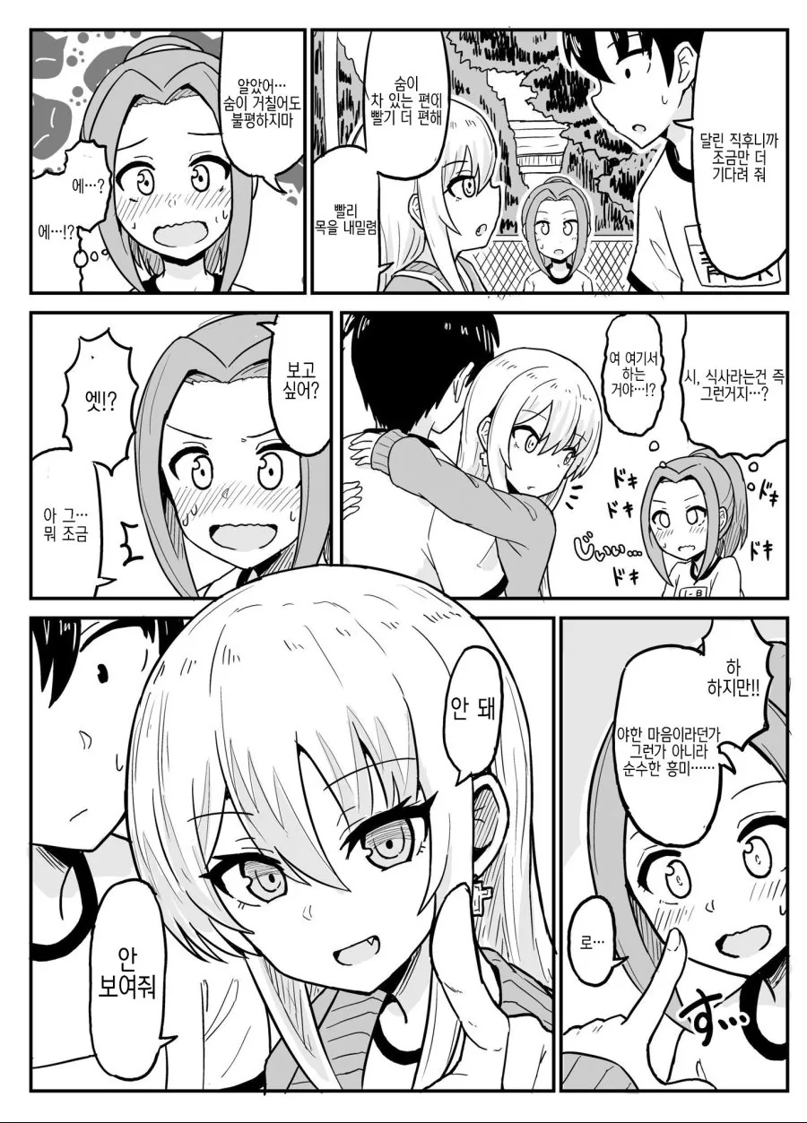 소꿉친구는 흡혈귀.Manga - 이미지 11