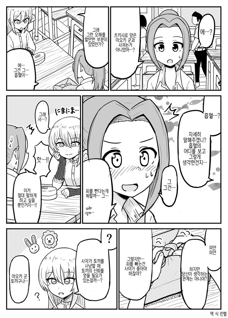 소꿉친구는 흡혈귀.Manga - 이미지 13