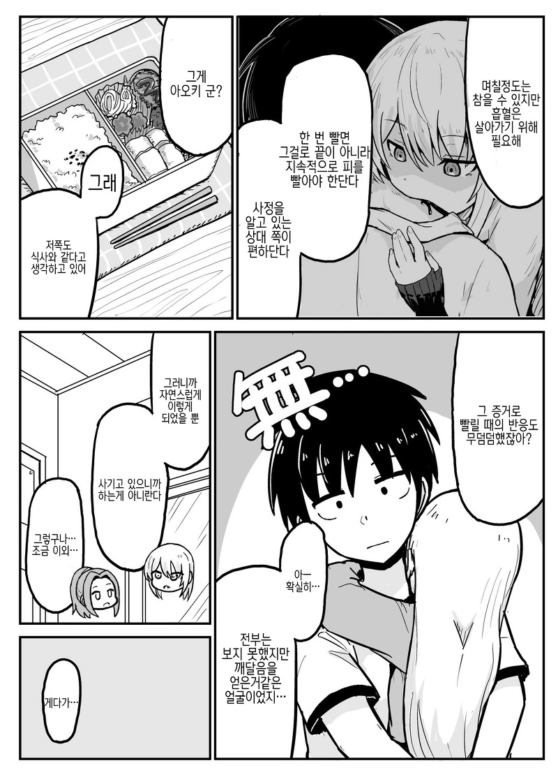 소꿉친구는 흡혈귀.Manga - 이미지 14