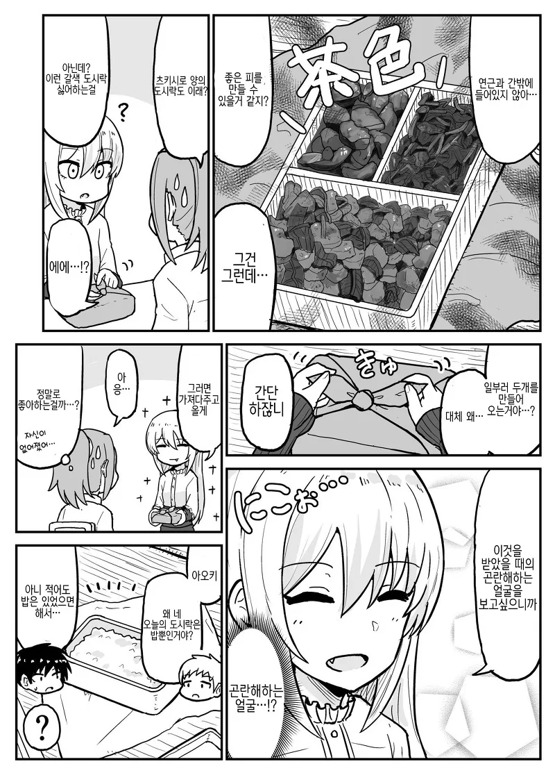 소꿉친구는 흡혈귀.Manga - 이미지 16