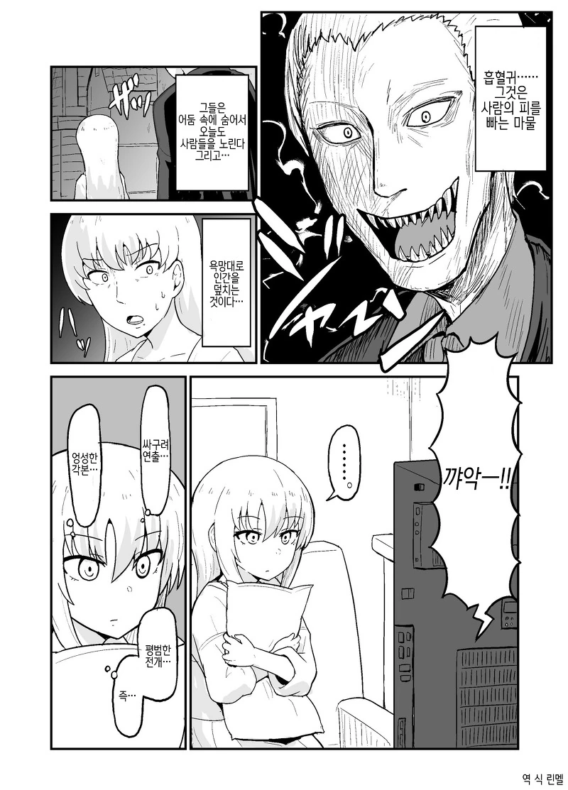 소꿉친구는 흡혈귀.Manga - 이미지 17