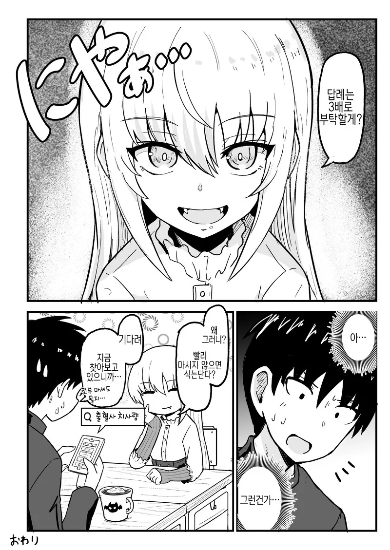소꿉친구는 흡혈귀.Manga - 이미지 23