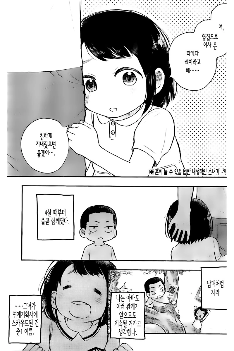 소꿉친구와 총력전을 벌이는.Manga