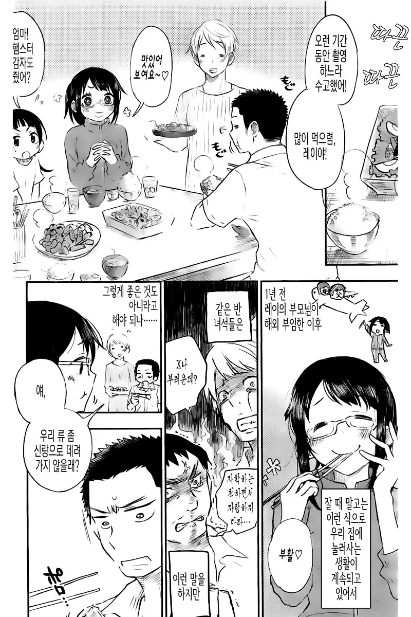 소꿉친구와 총력전을 벌이는.Manga - 이미지 4