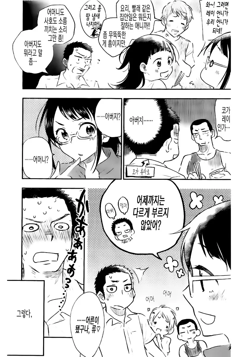 소꿉친구와 총력전을 벌이는.Manga - 이미지 5