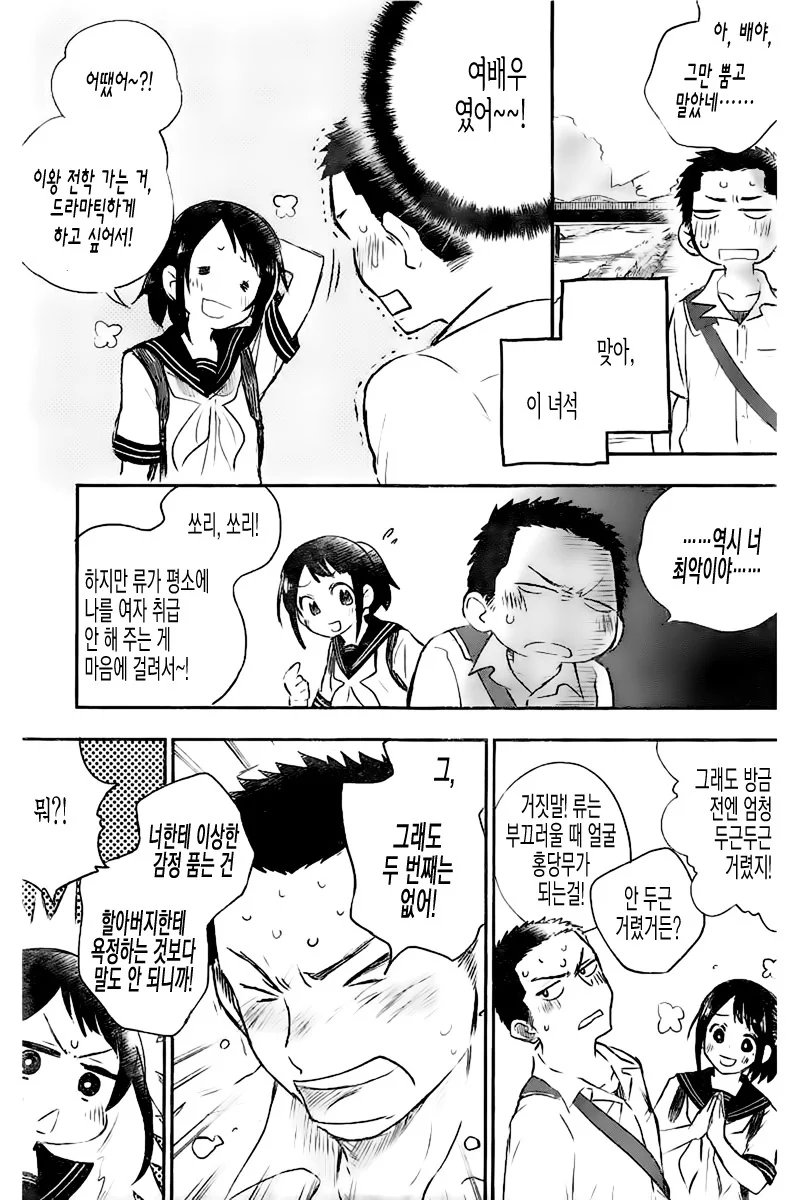 소꿉친구와 총력전을 벌이는.Manga - 이미지 17