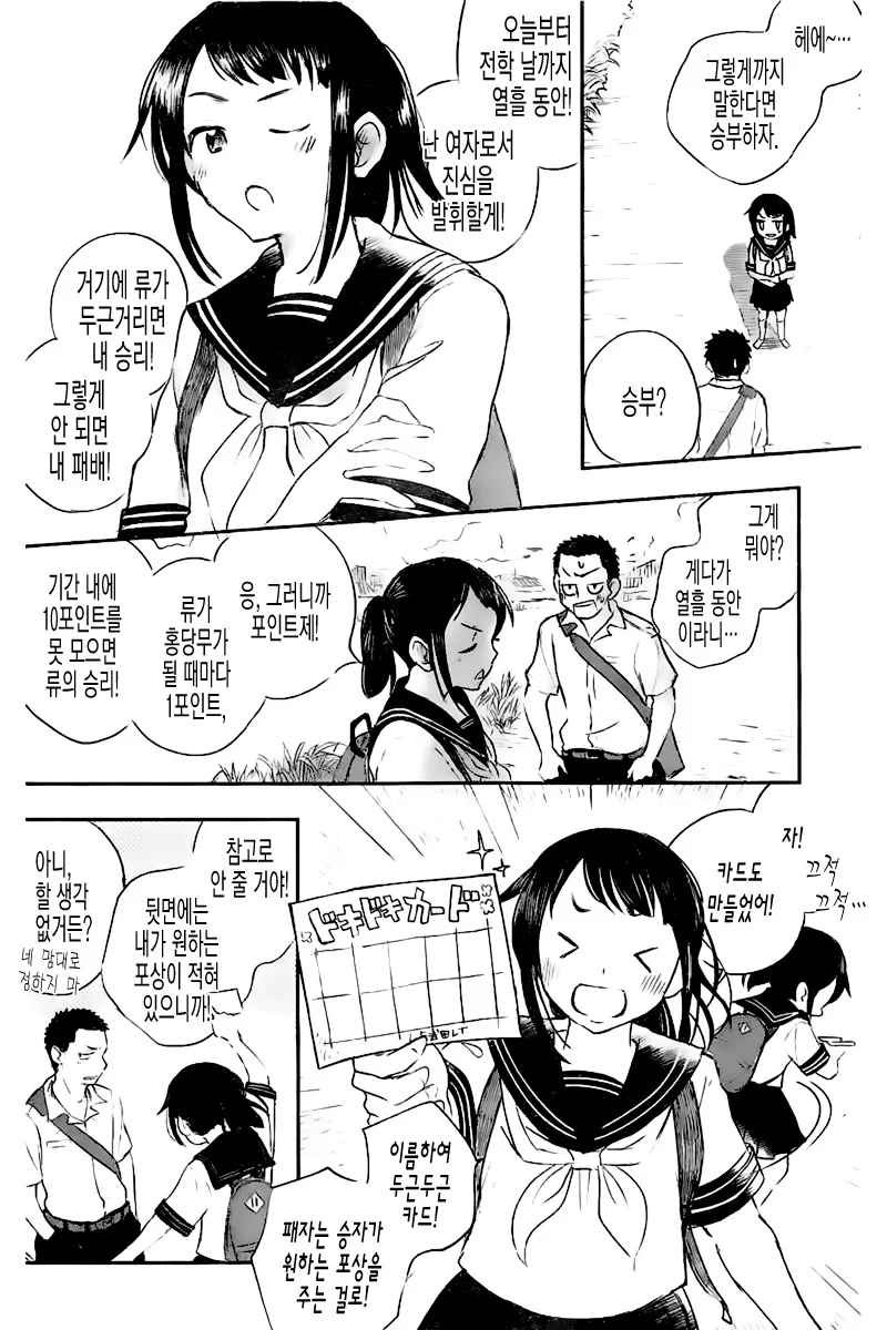 소꿉친구와 총력전을 벌이는.Manga - 이미지 18